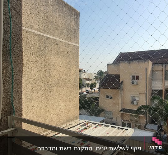 רשת למניעת כניסת יונים על מרפסת
